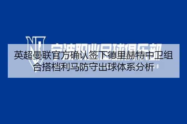 ying-chao-man-lian-guan-fang-que-ren-qian-xia-de-li-he-te-zhong-wei-zu-he-da-dang-li-ma-fang-shou-chu-qiu-ti-xi-fen-xi-2-995.jpg