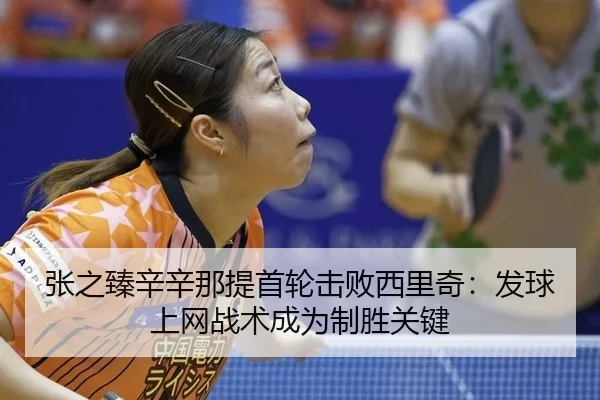 zhang-zhi-zhen-xin-xin-na-ti-shou-lun-ji-bai-xi-li-qi-fa-qiu-shang-wang-zhan-shu-cheng-wei-zhi-sheng-guan-jian-3-771.jpg